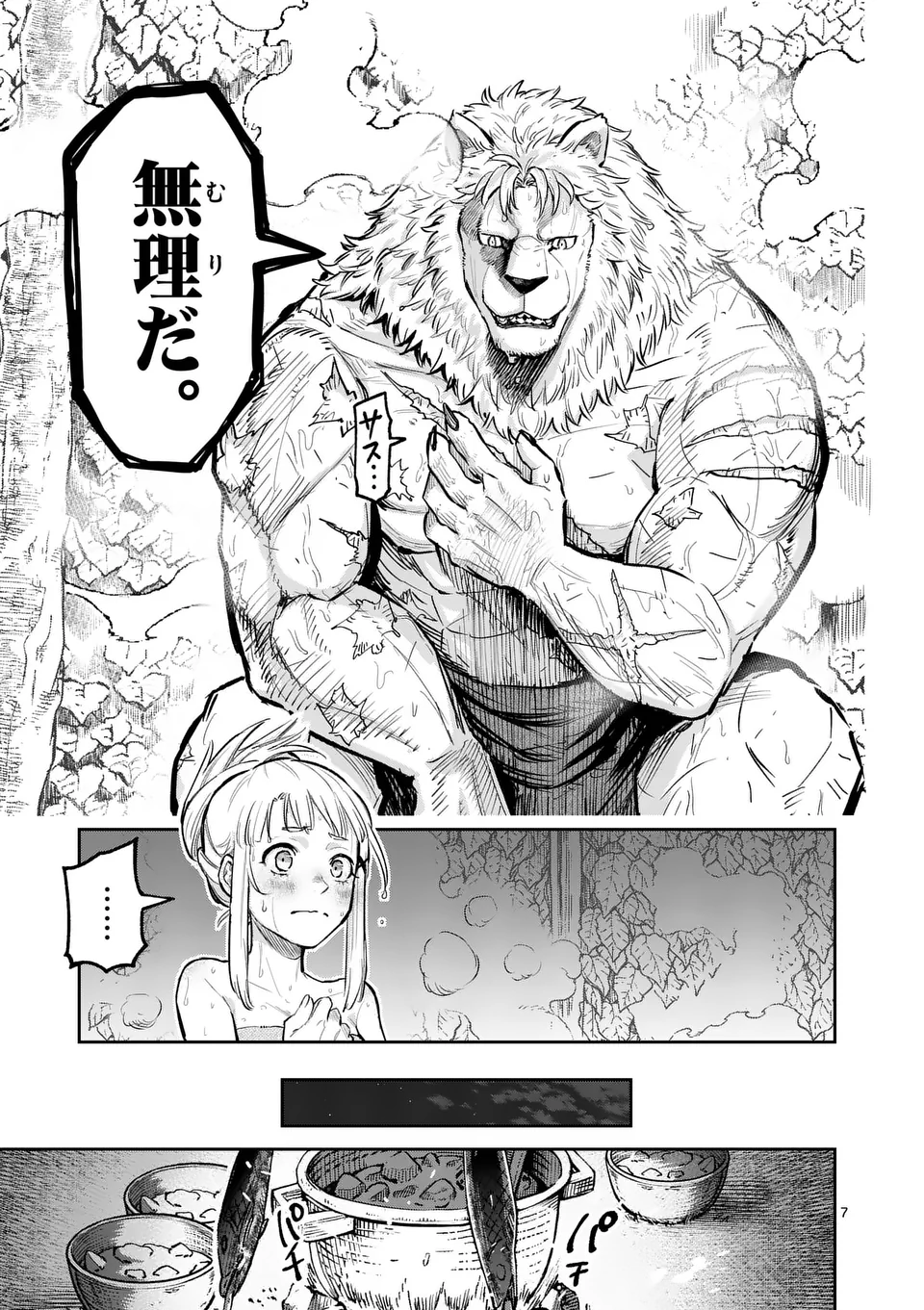 Juuou to Yakusou - Chapter 27 - Page 7